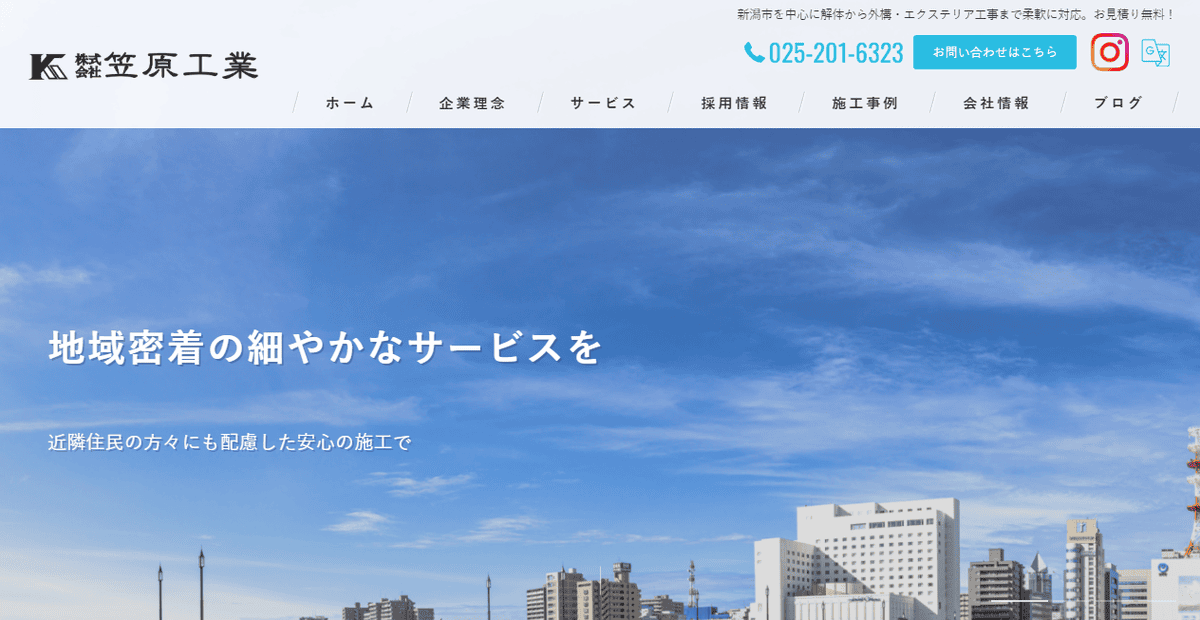 株式会社笠原工業の公式サイトスクリーンショット