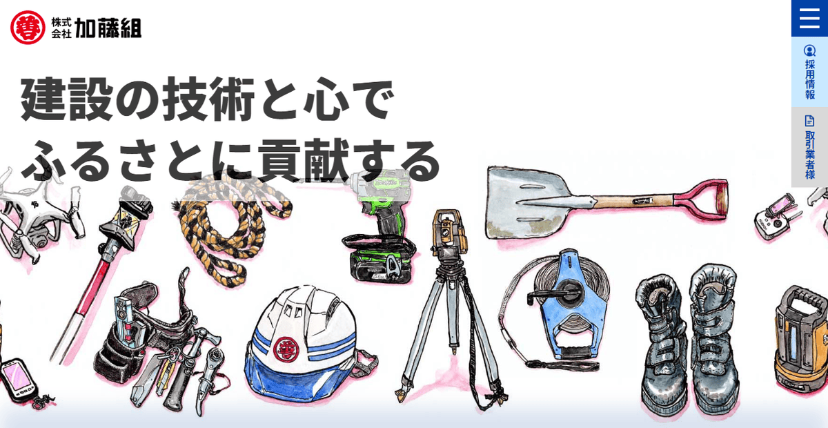株式会社加藤組の公式サイトスクリーンショット