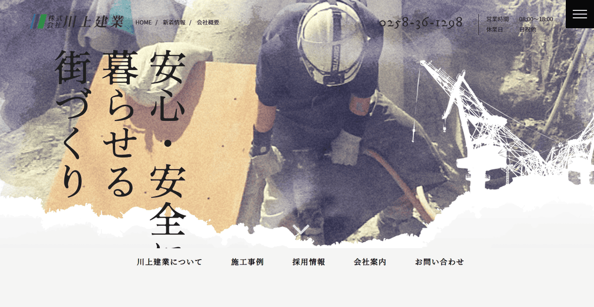 株式会社川上建業の公式サイトスクリーンショット