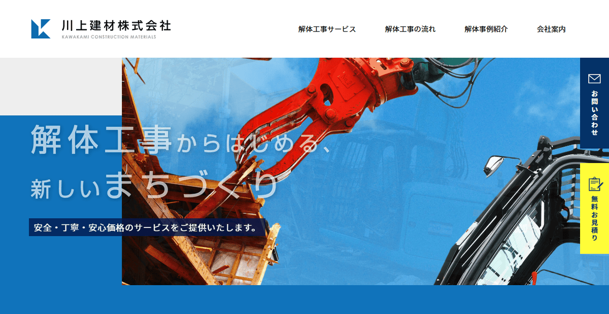 川上建材株式会社の公式サイトスクリーンショット