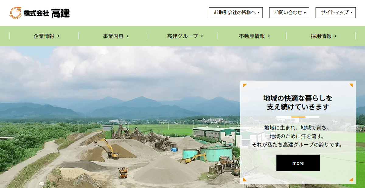 株式会社高建の公式サイトスクリーンショット