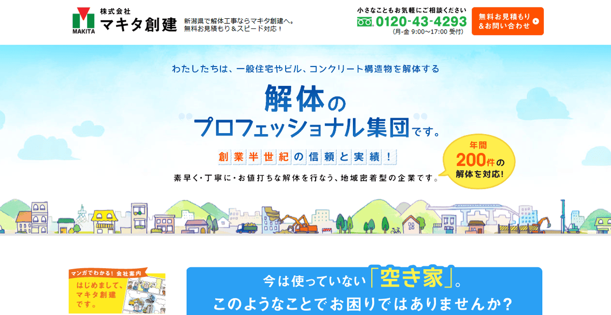 株式会社マキタ創建の公式サイトスクリーンショット