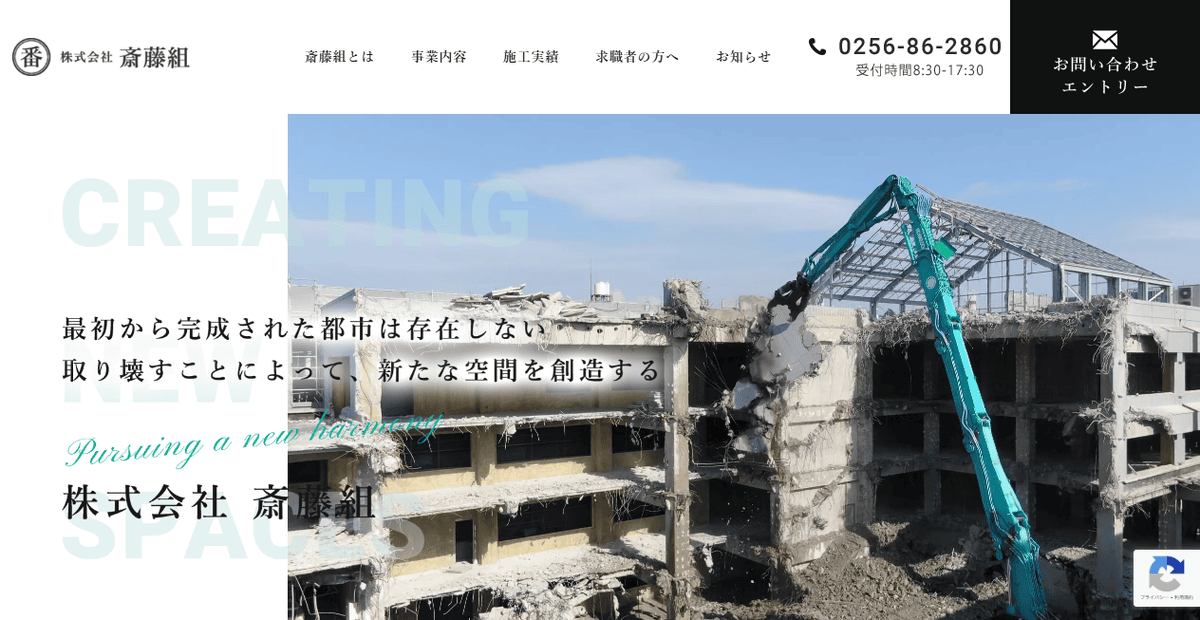 株式会社斎藤組の公式サイトスクリーンショット