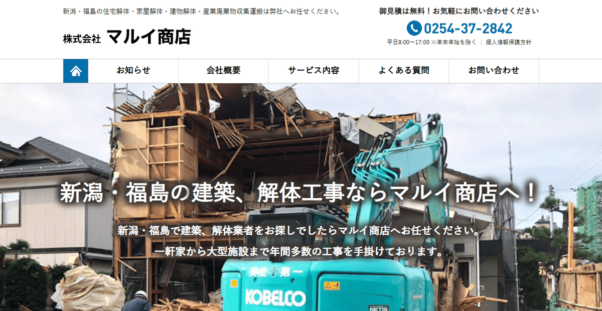 有限会社マルイ商店の公式サイトスクリーンショット