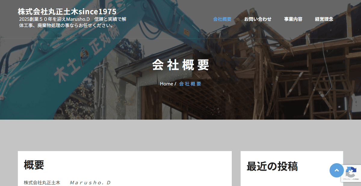 株式会社丸正土木の公式サイトスクリーンショット
