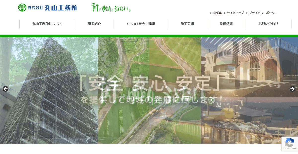 株式会社丸山工務所の公式サイトスクリーンショット