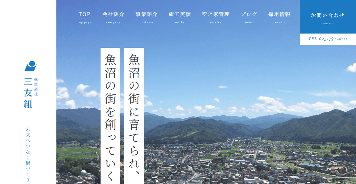 株式会社三友組の公式サイトスクリーンショット