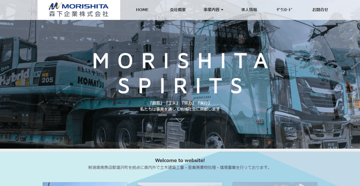森下企業株式会社の公式サイトスクリーンショット
