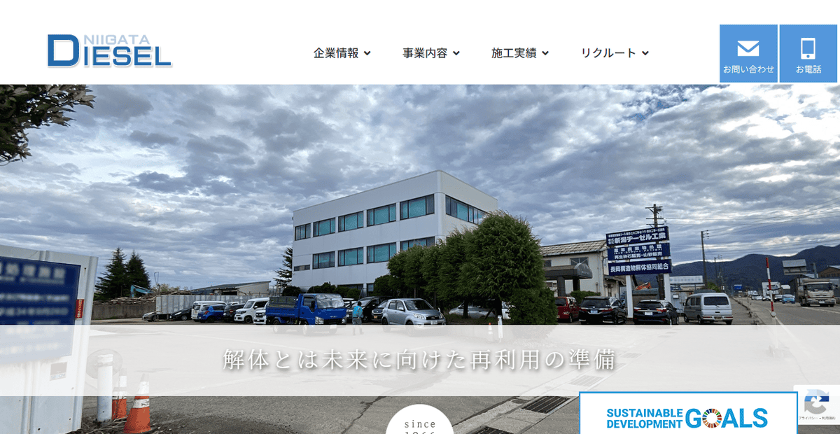 株式会社新潟ヂーゼル工業の公式サイトスクリーンショット