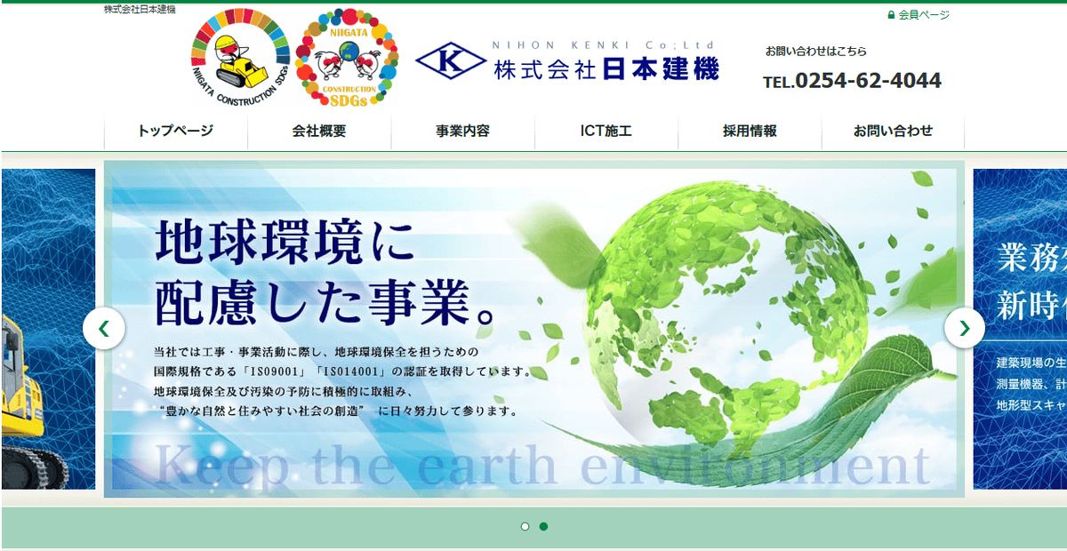 株式会社日本建機の公式サイトスクリーンショット