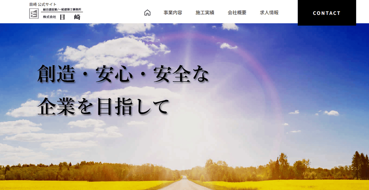 株式会社目崎の公式サイトスクリーンショット