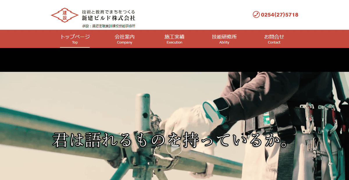 新建ビルド株式会社の公式サイトスクリーンショット
