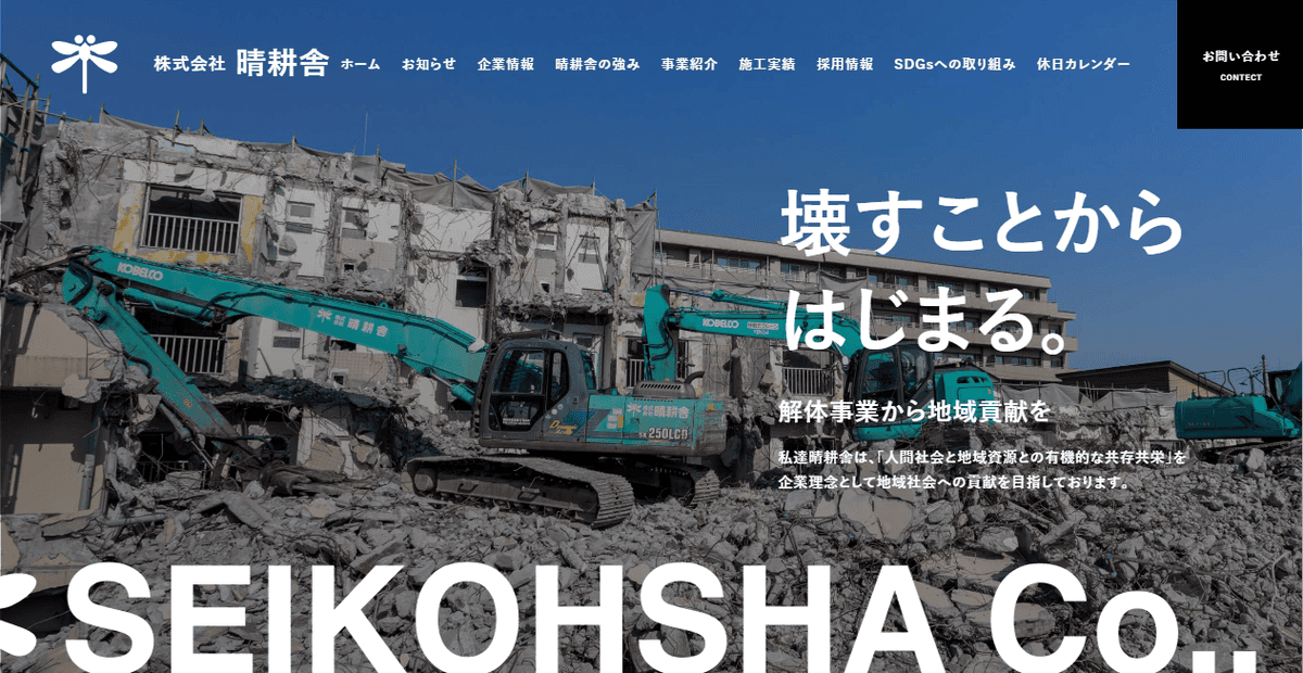 株式会社晴耕舎の公式サイトスクリーンショット