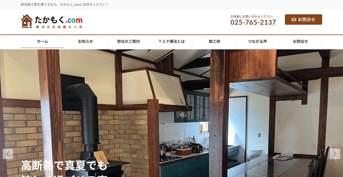 株式会社高橋木工所の公式サイトスクリーンショット