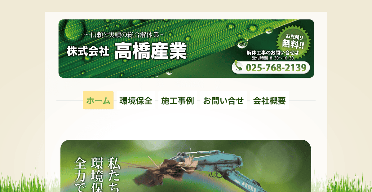 株式会社高橋産業の公式サイトスクリーンショット