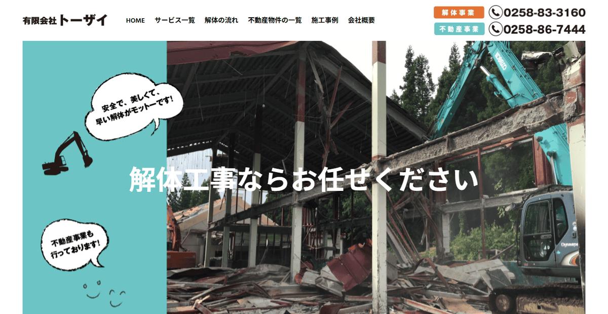 有限会社トーザイの公式サイトスクリーンショット