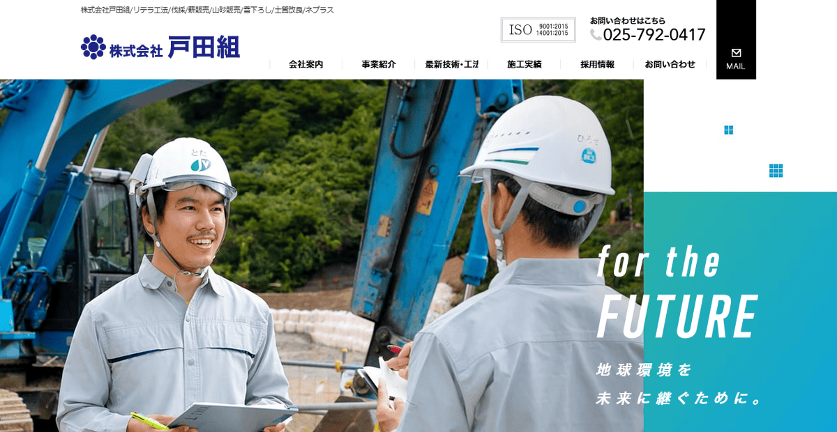 株式会社戸田組の公式サイトスクリーンショット