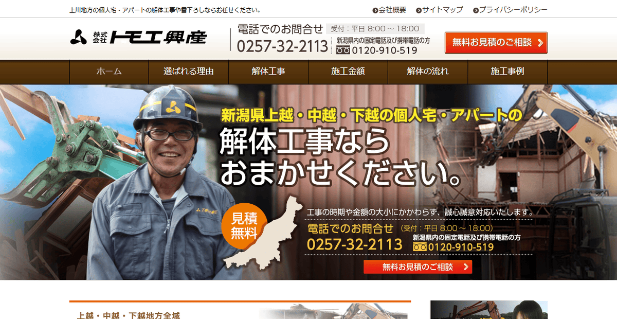 株式会社トモエ興産の公式サイトスクリーンショット