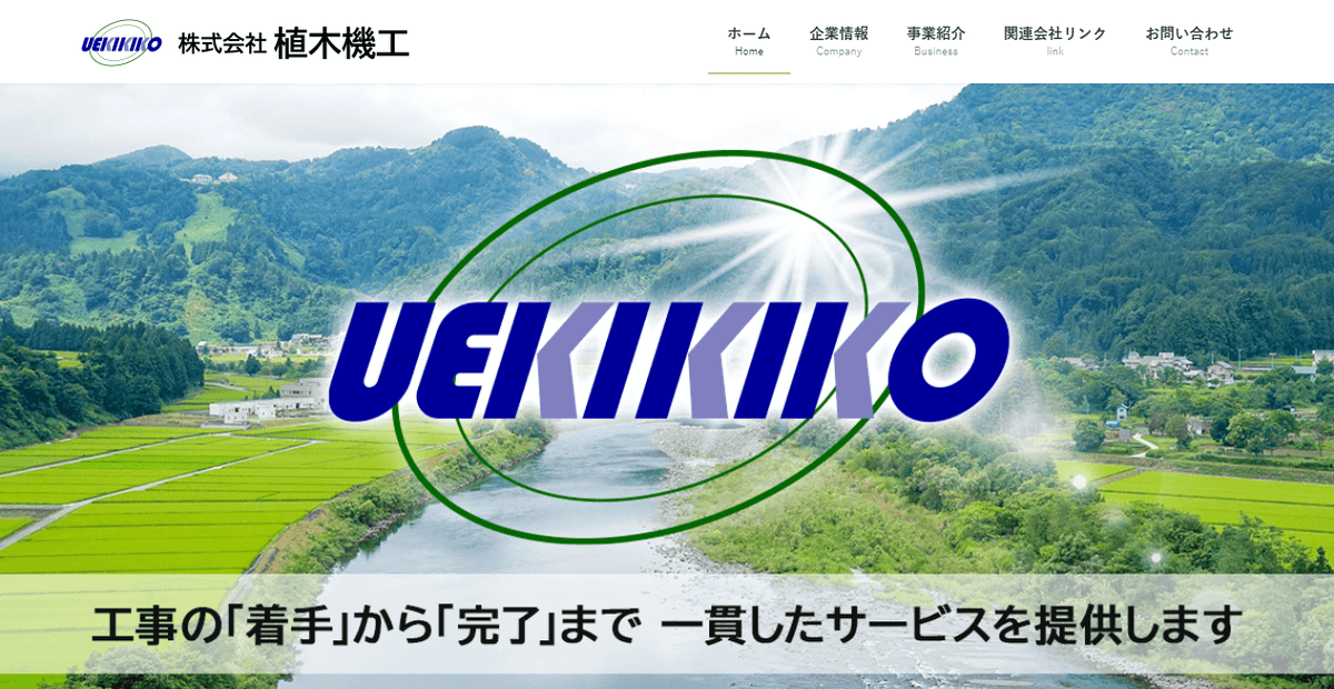 株式会社植木機工の公式サイトスクリーンショット