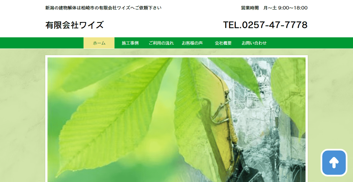 有限会社ワイズの公式サイトスクリーンショット