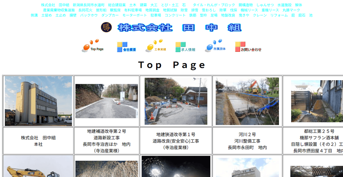 株式会社田中組の公式サイトスクリーンショット