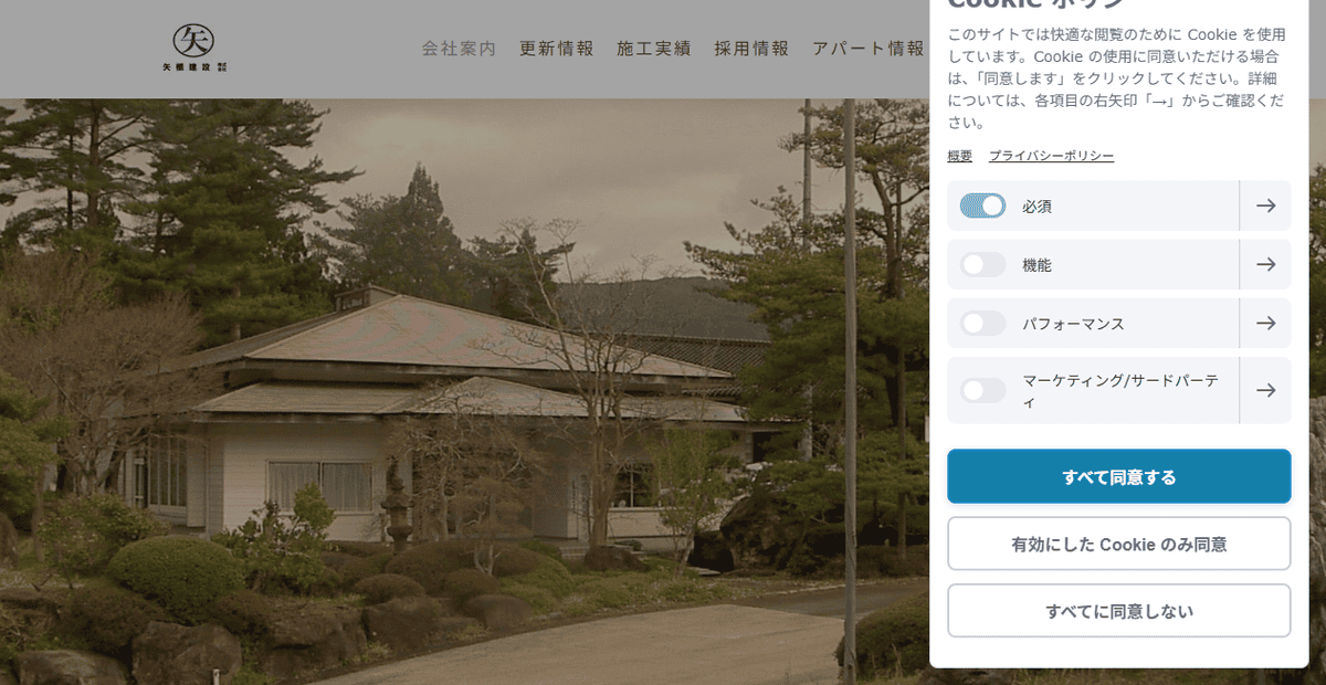 矢櫃建設株式会社の公式サイトスクリーンショット