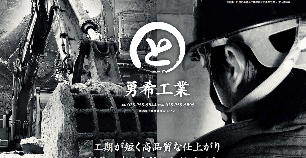 株式会社勇希工業の公式サイトスクリーンショット