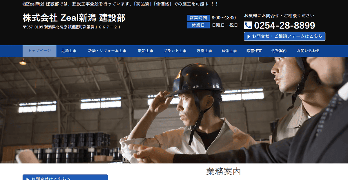 株式会社Zeal新潟の公式サイトスクリーンショット