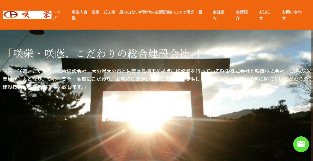 咲栄株式会社の公式サイトスクリーンショット