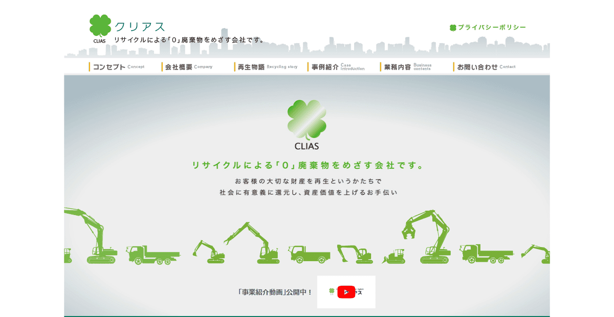 株式会社クリアスの公式サイトスクリーンショット