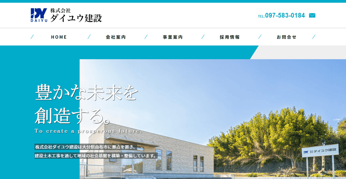 株式会社ダイユウ建設の公式サイトスクリーンショット