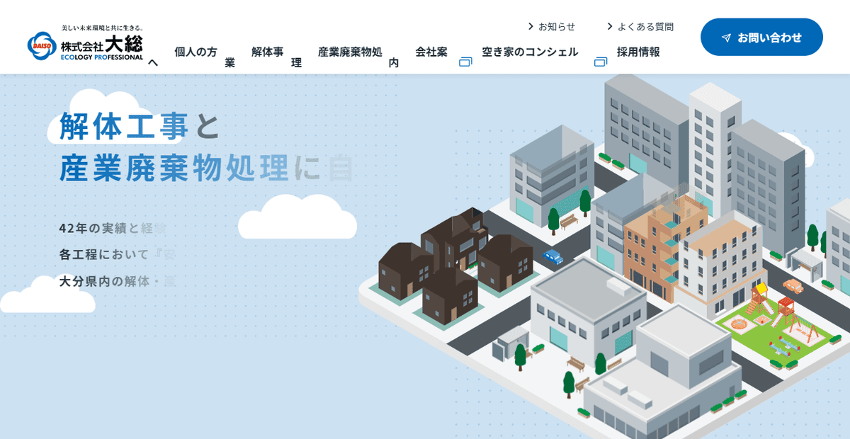 株式会社大総の公式サイトスクリーンショット