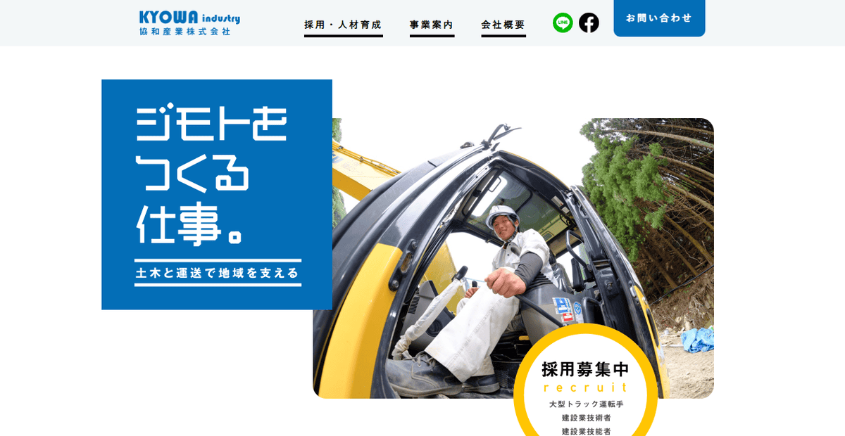 協和産業株式会社の公式サイトスクリーンショット