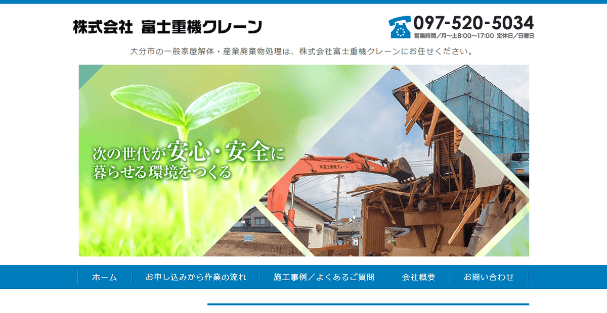 株式会社富士重機クレーンの公式サイトスクリーンショット