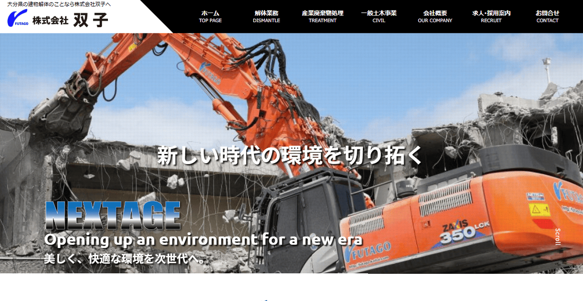 株式会社双子の公式サイトスクリーンショット