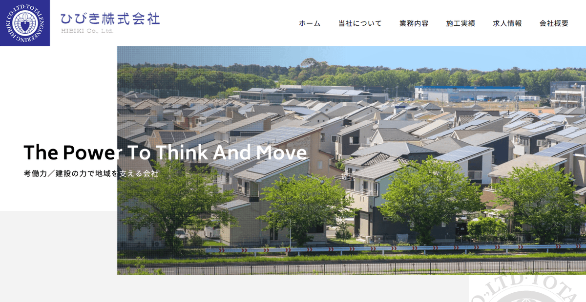 ひびき株式会社の公式サイトスクリーンショット