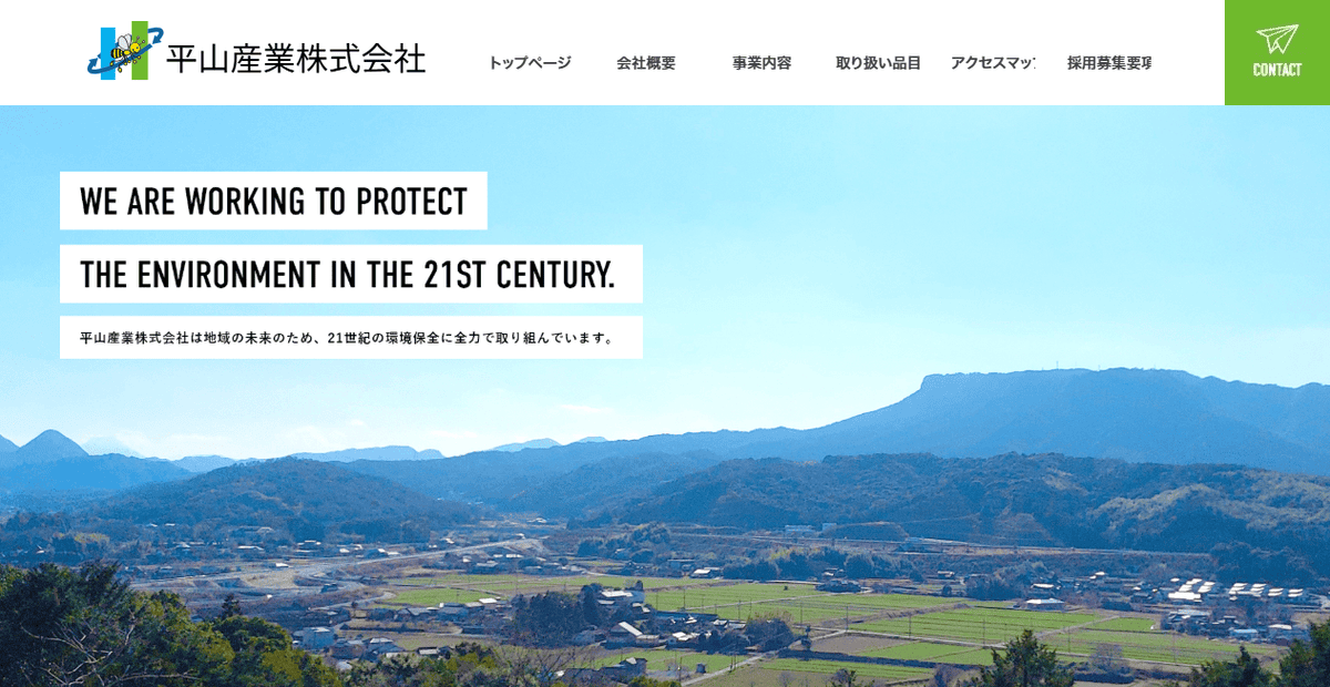 平山産業株式会社の公式サイトスクリーンショット
