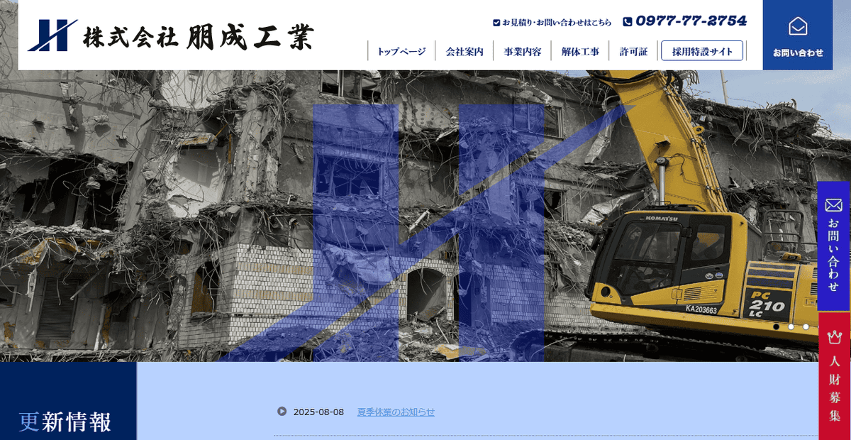 株式会社朋成工業の公式サイトスクリーンショット