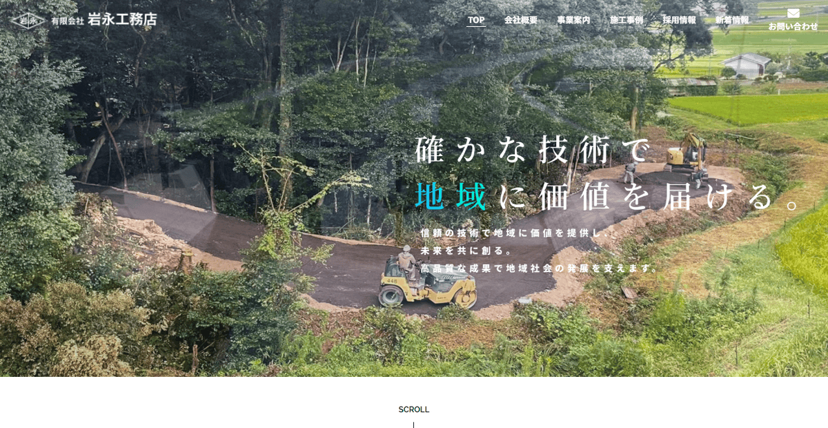 有限会社岩永工務店の公式サイトスクリーンショット