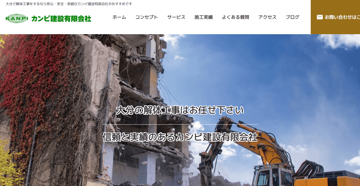 カンピ建設有限会社の公式サイトスクリーンショット