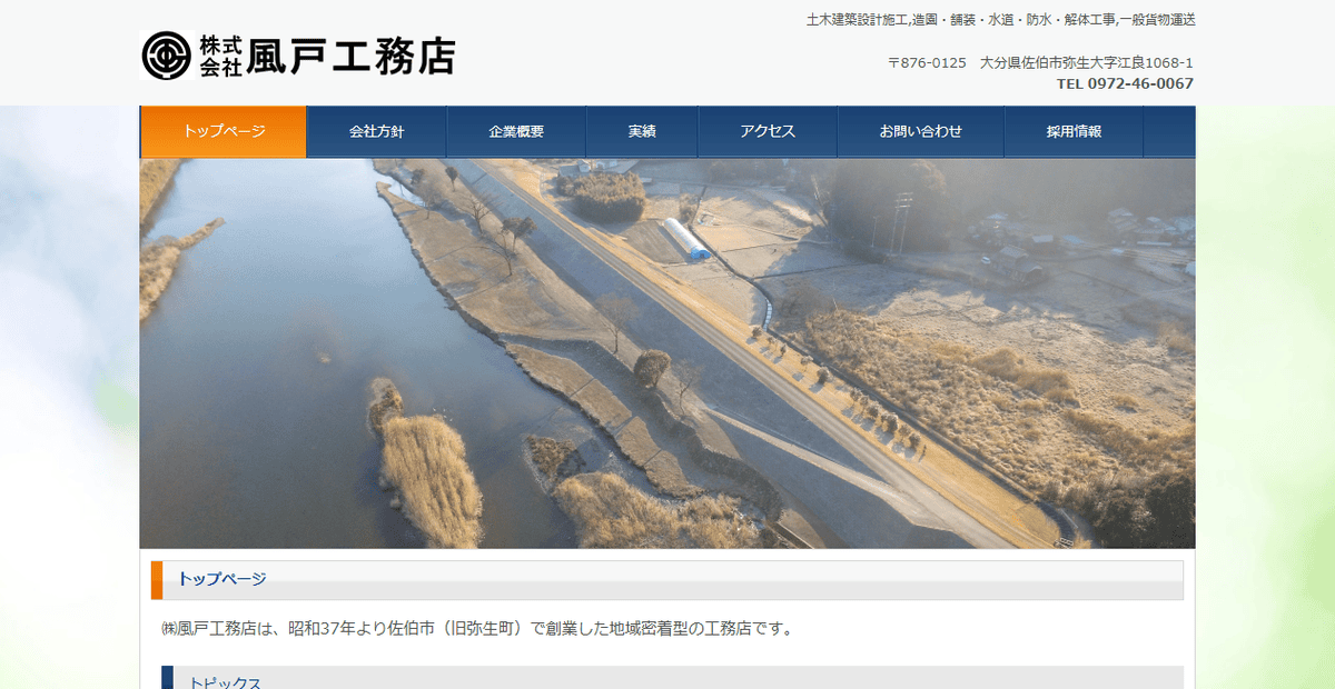 株式会社風戸工務店の公式サイトスクリーンショット