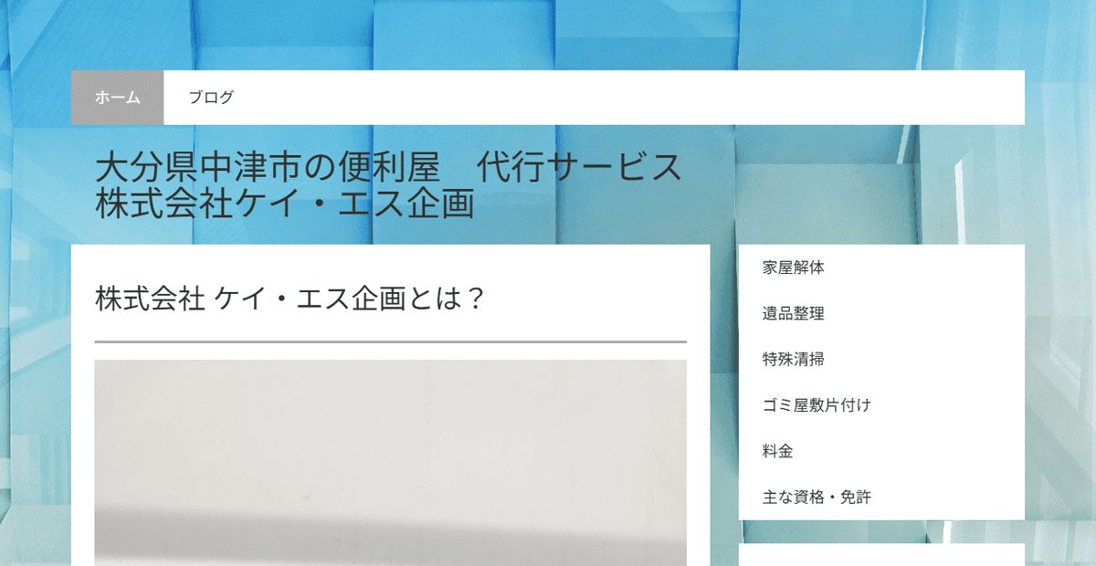 株式会社ケイ・エス企画の公式サイトスクリーンショット
