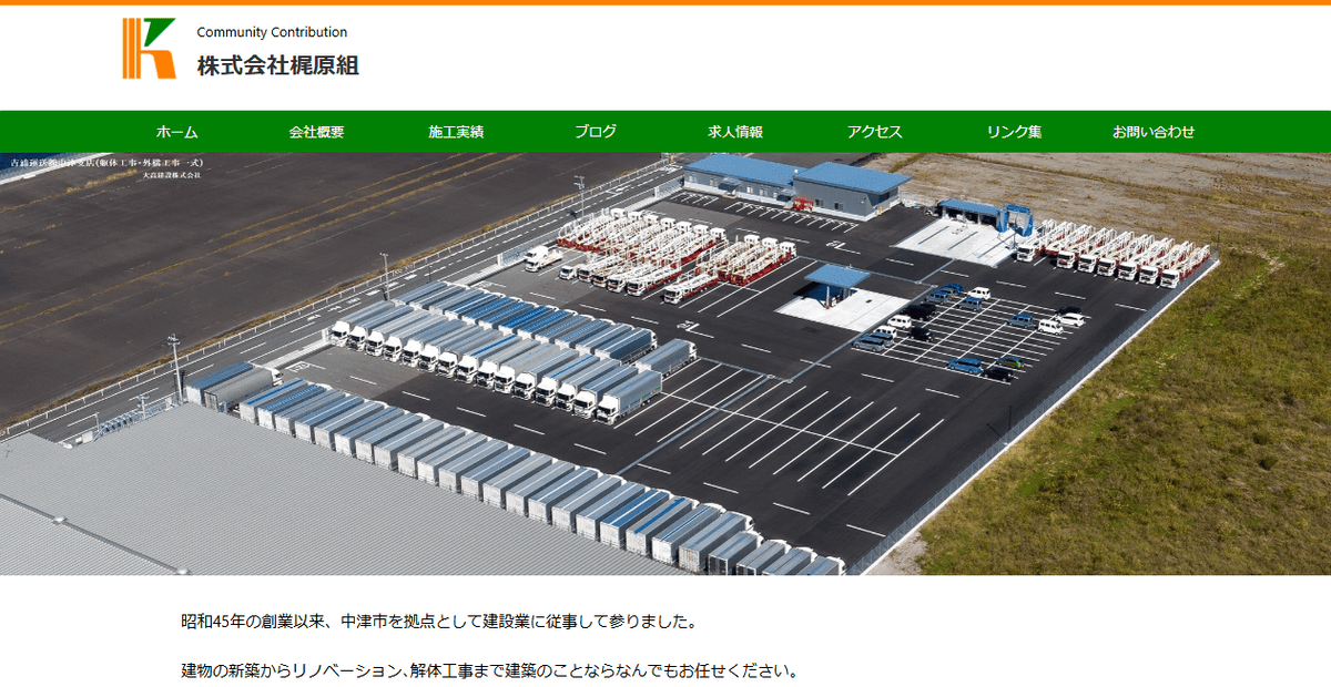 株式会社梶原組の公式サイトスクリーンショット