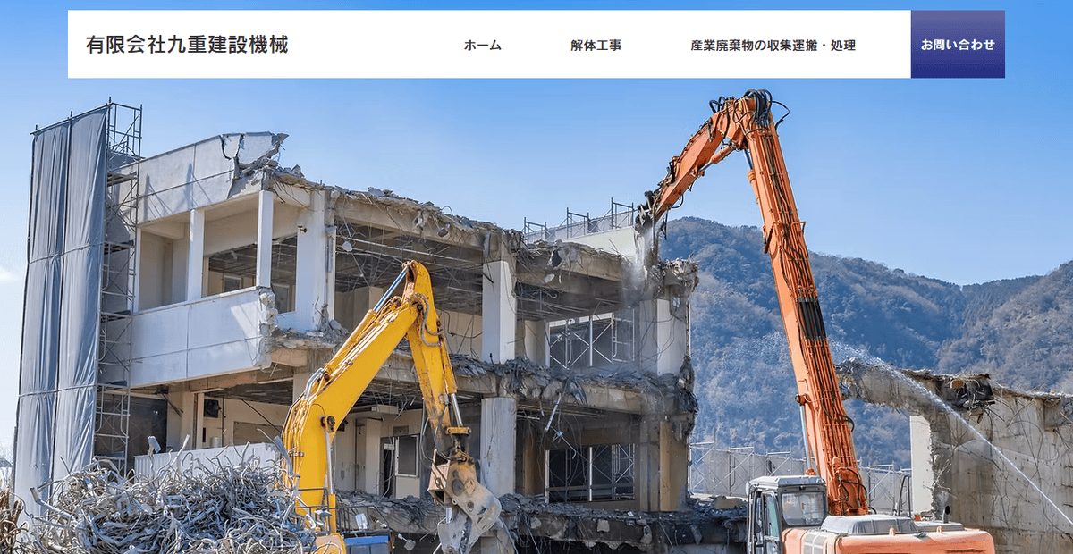 有限会社九重建設機械の公式サイトスクリーンショット