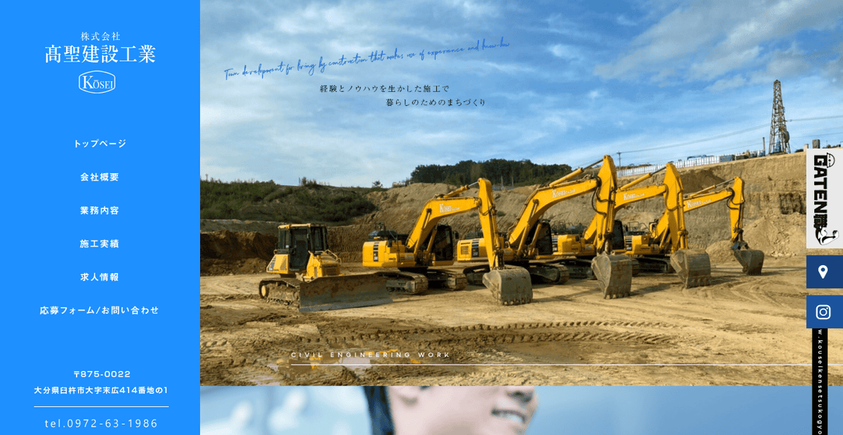 株式会社高聖建設工業の公式サイトスクリーンショット