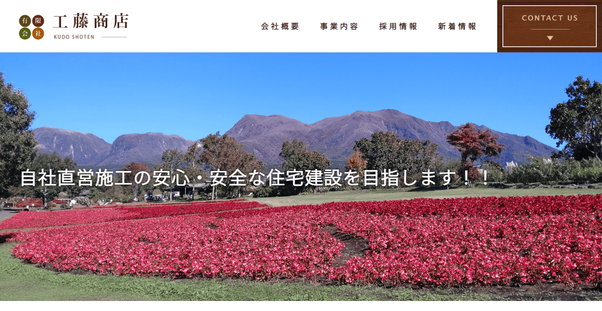 有限会社工藤商店の公式サイトスクリーンショット