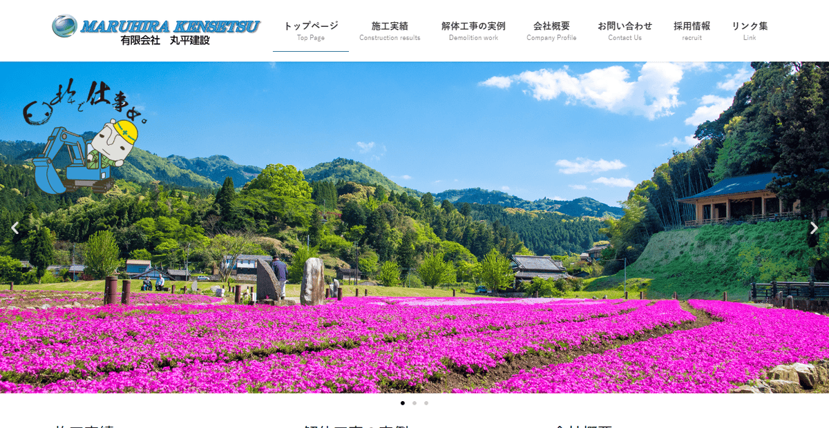 有限会社丸平建設の公式サイトスクリーンショット