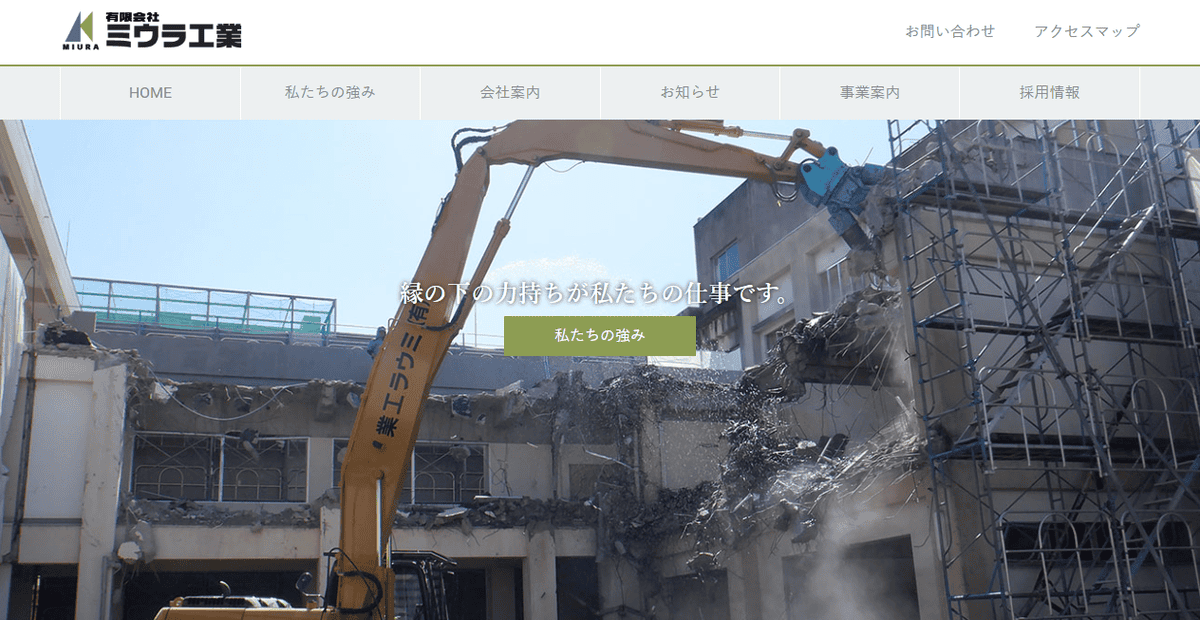 有限会社ミウラ工業の公式サイトスクリーンショット