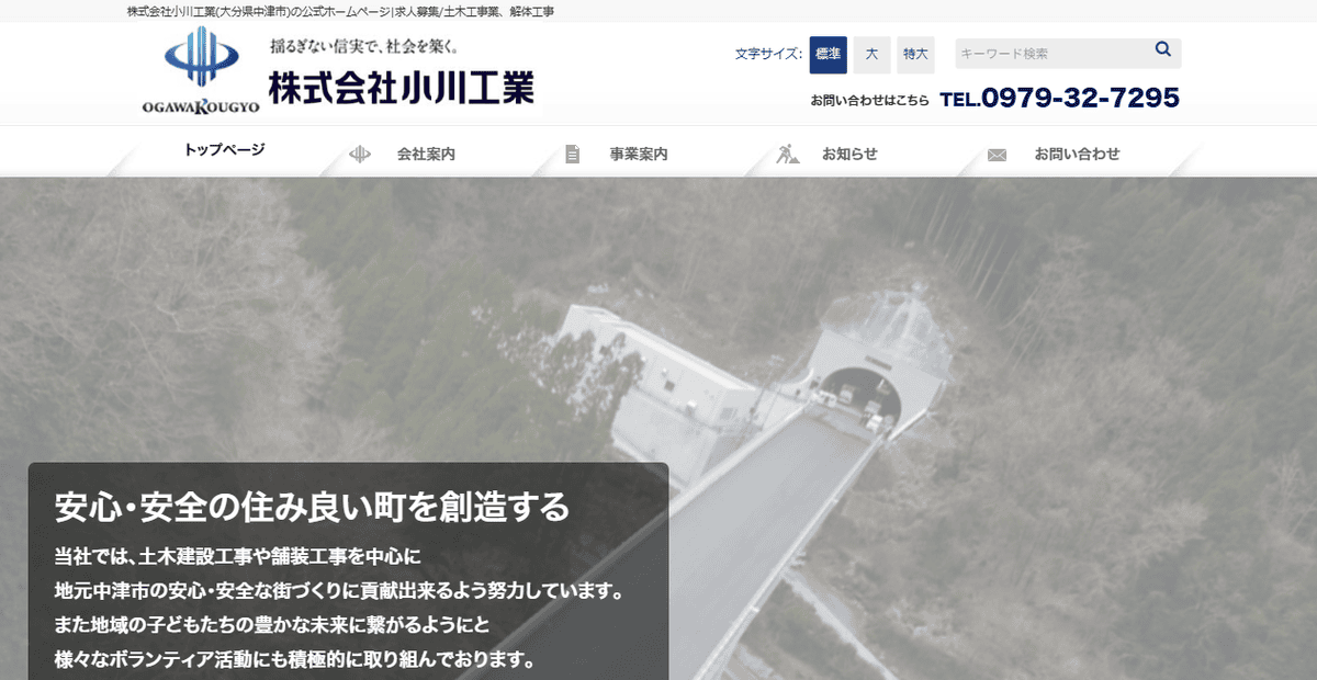 株式会社小川工業の公式サイトスクリーンショット