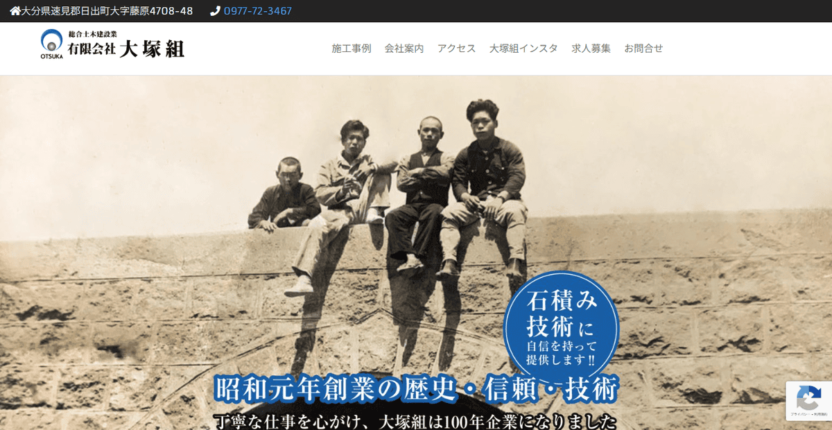 有限会社大塚組の公式サイトスクリーンショット